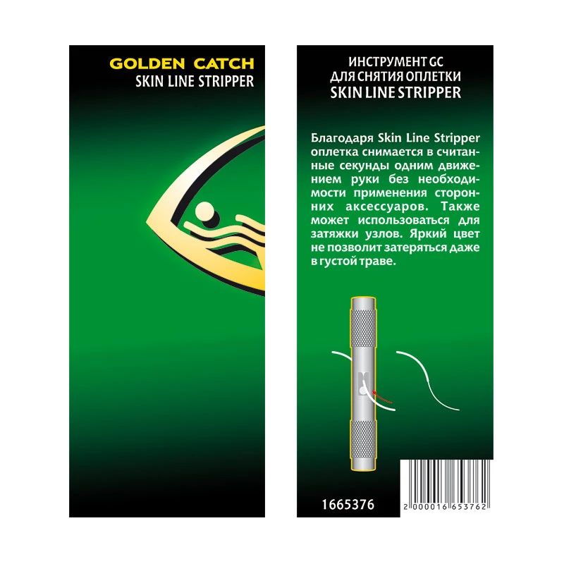 Инструмент GC для снятия оплетки Skin Line Stripper - Фото №1
