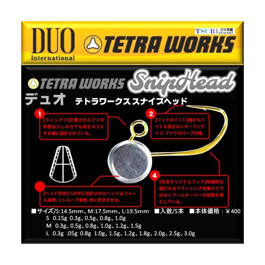 DUO(デュオ) テトラワークス スナイプヘッド L DUO TETRA WORKS SnipHead