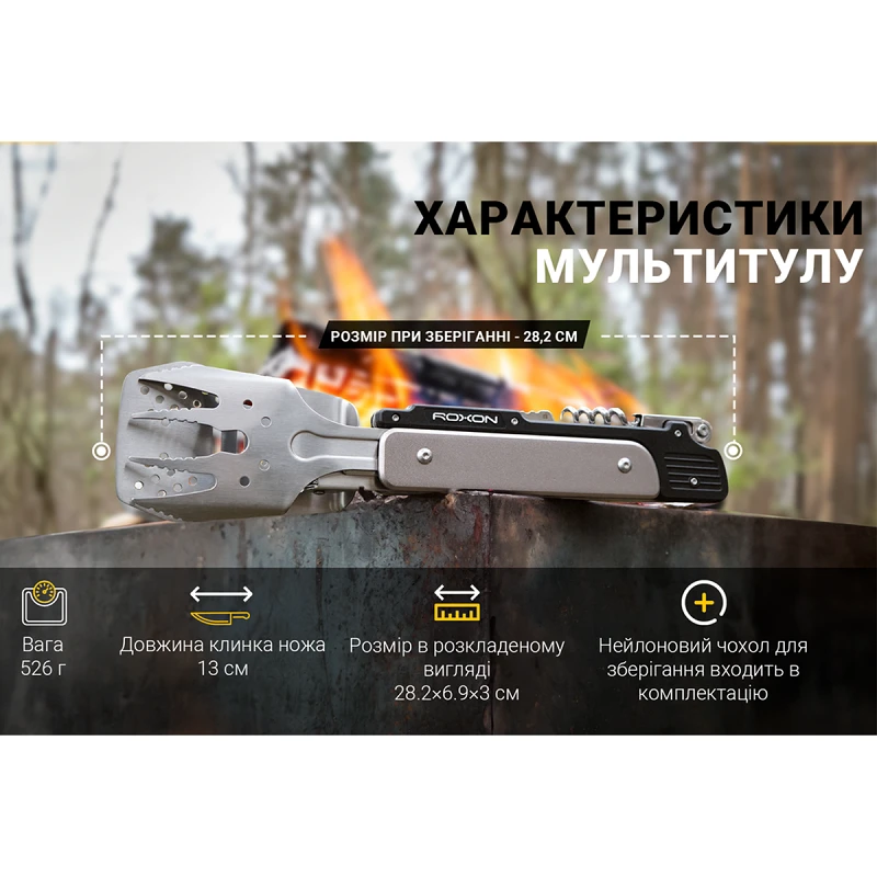 Компактний набір для барбекю Roxon S601 металевий - Фото №10